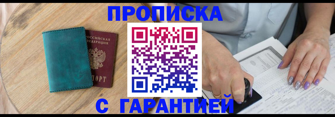 прописка в квартире в Балабаново