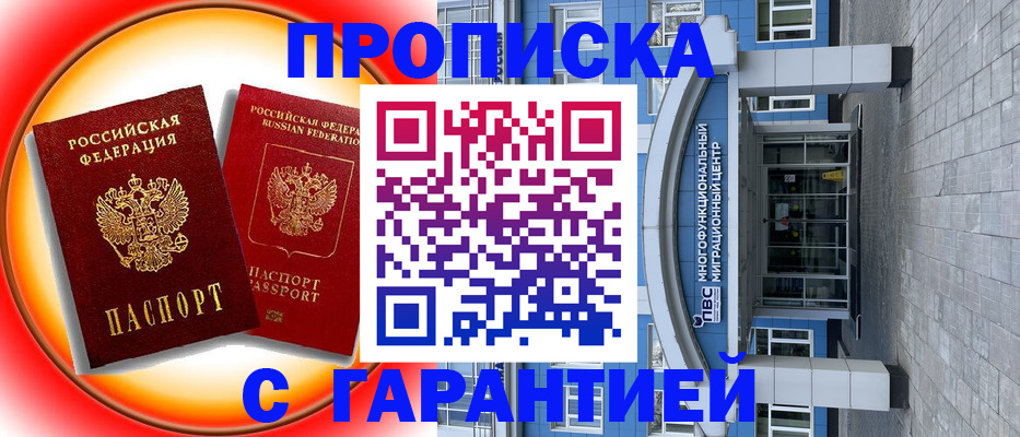временная регистрация 2025 в Балабаново